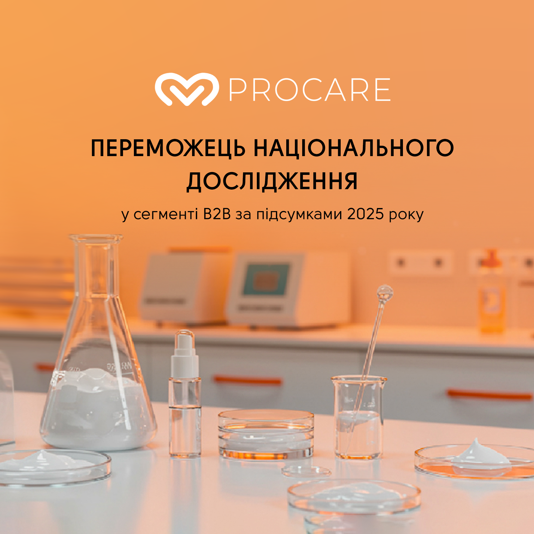 ProCare, виробник бренду ACNELAB+, отримала нагороду «Вибір року B2B 2025»