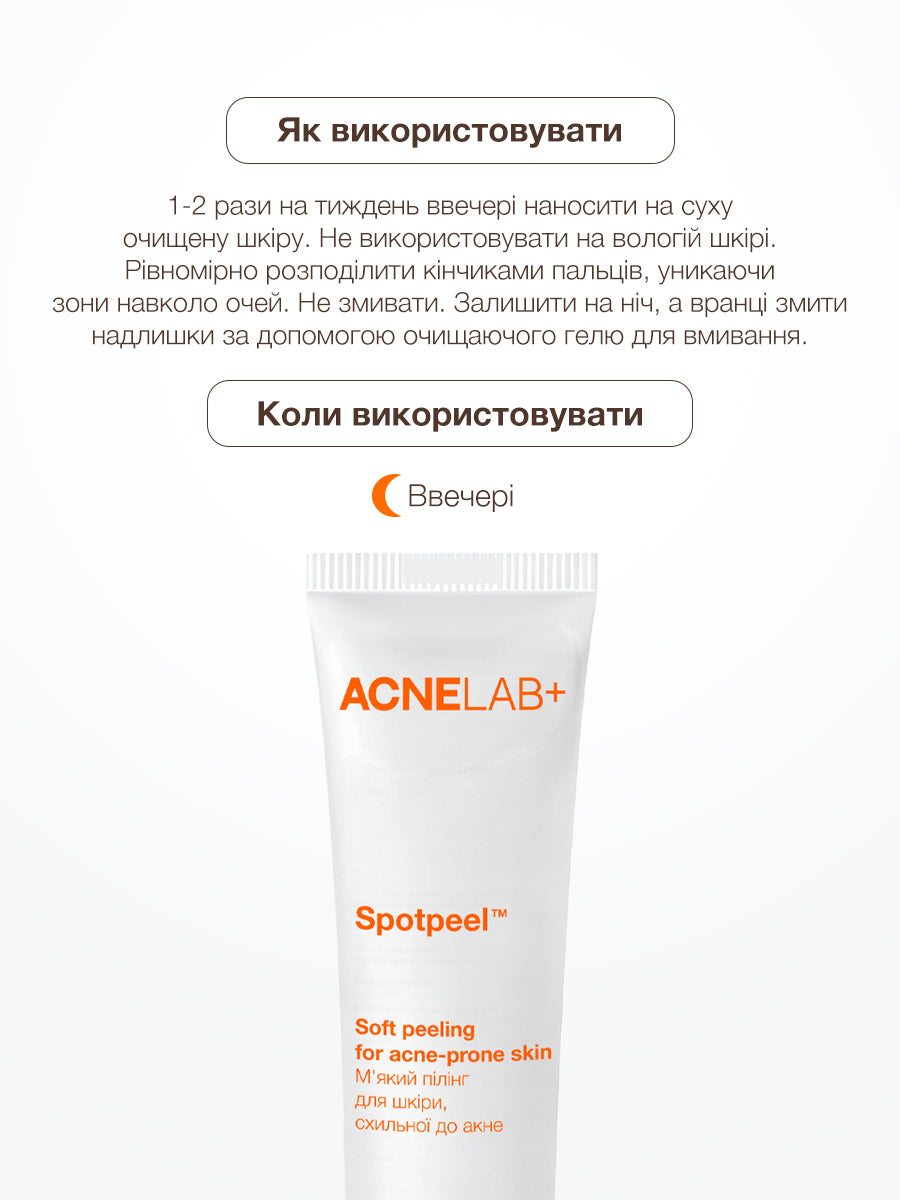 М'який пілінг для шкіри схильної до акне Spotpeel Soft peeling for acne-prone skin ACNELAB+