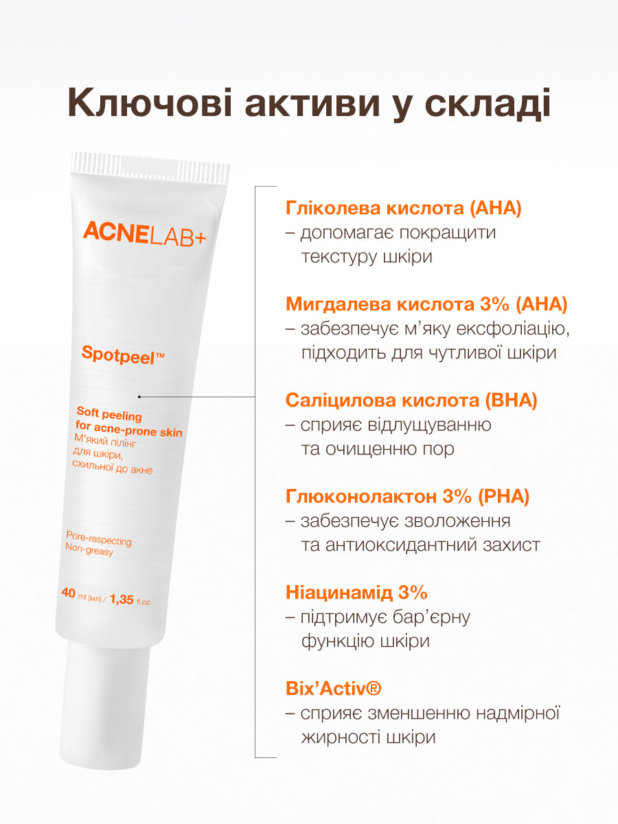М'який пілінг для шкіри схильної до акне Spotpeel Soft peeling for acne-prone skin ACNELAB+