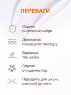 М'який пілінг для шкіри схильної до акне Spotpeel Soft peeling for acne-prone skin ACNELAB+