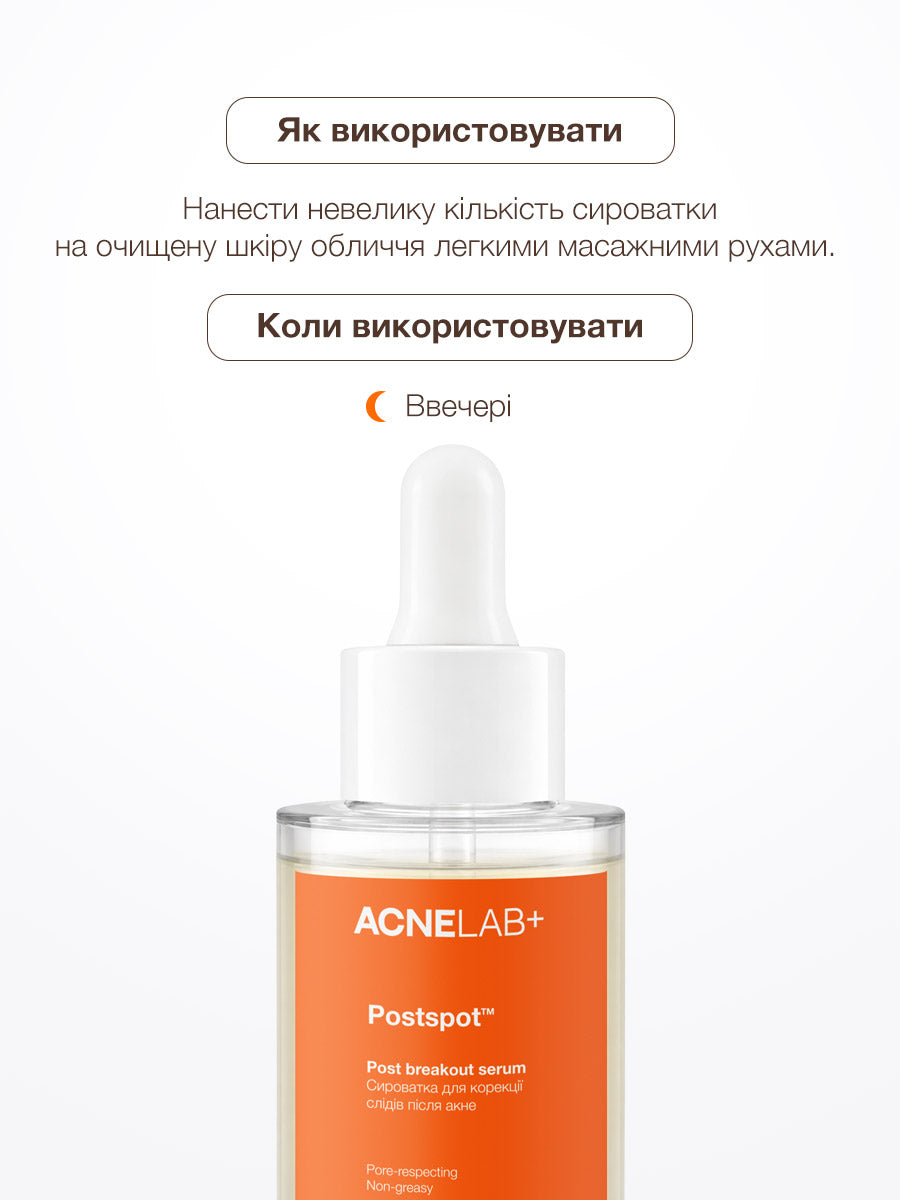 Сироватка для корекціїї слідів після акне Postspot Post breakout serum ACNELAB+