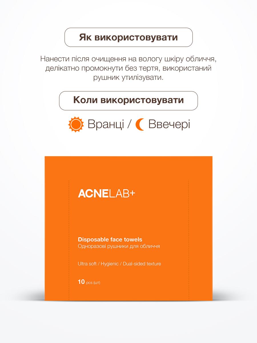 Одноразові рушники для обличчя Disposable face towels ACNELAB+, 10 шт