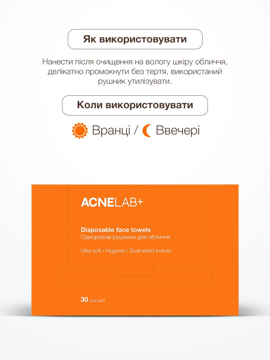 Одноразові рушники для обличчя Disposable face towels ACNELAB+, 30 шт
