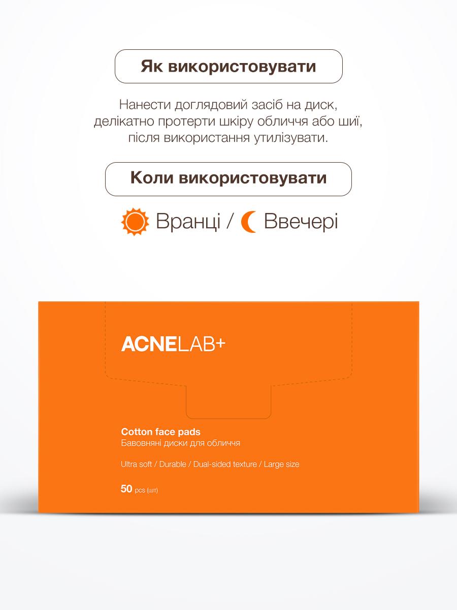 Бавовняні диски для обличчя Cotton face pads ACNELAB+, 50 шт